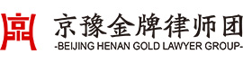 北(běi)京高(gāo)端網站(zhàn)建設公司-成功與京豫金(jīn)牌律師(shī)團簽約！