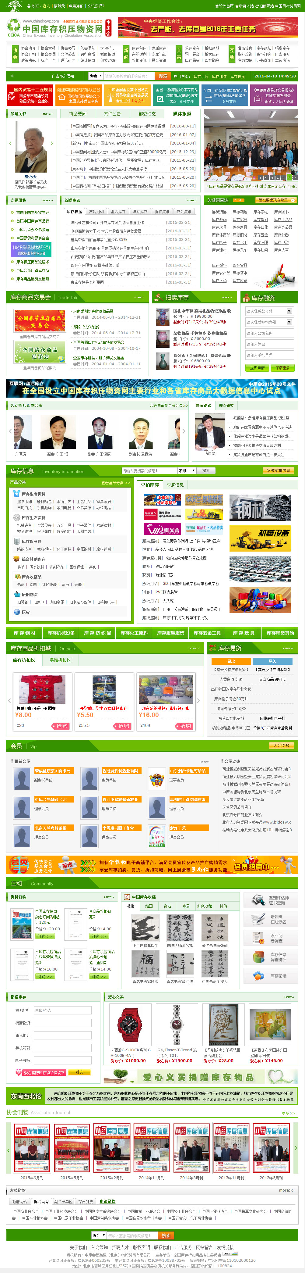 庫存積壓物(wù)質網站(zhàn)案例