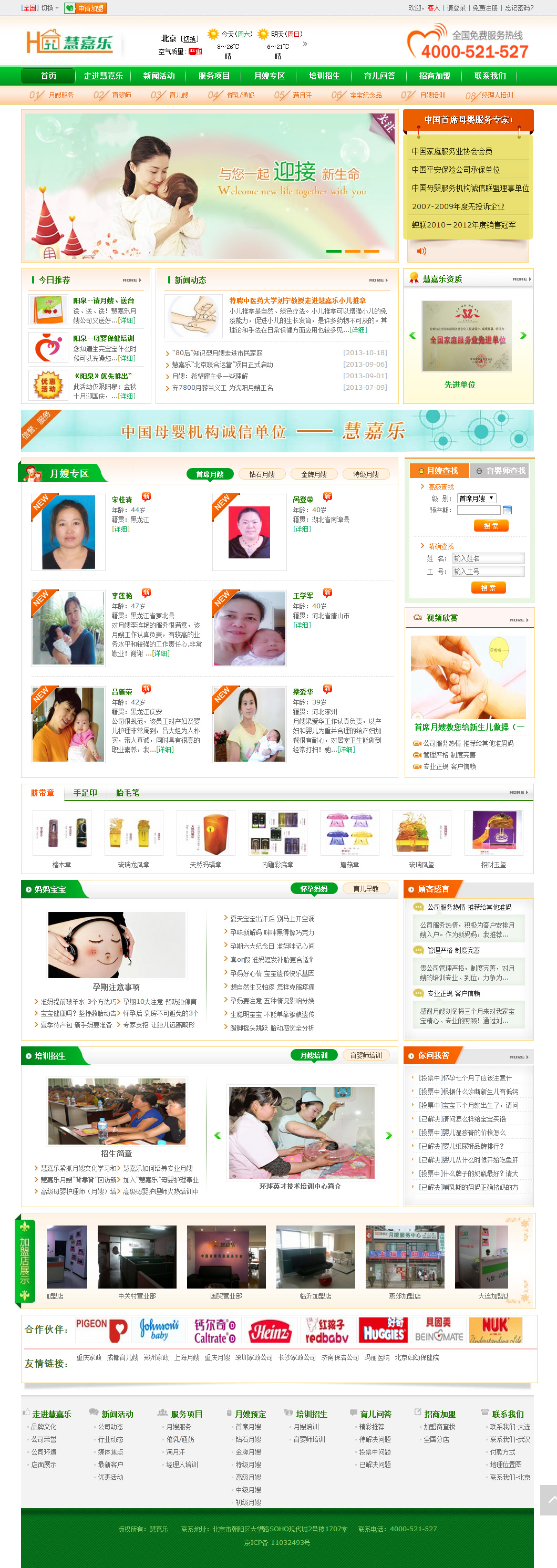 月(yuè)嫂在線服務網站(zhàn)